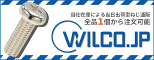 wilco.jp